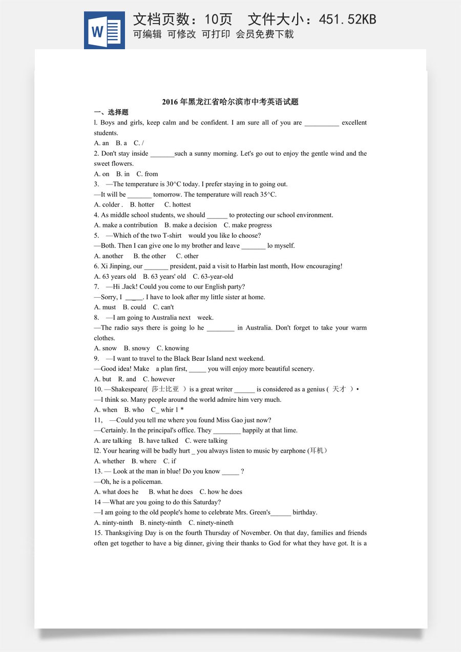 2016年哈尔滨市中考英语试题及答案(WORD版).doc