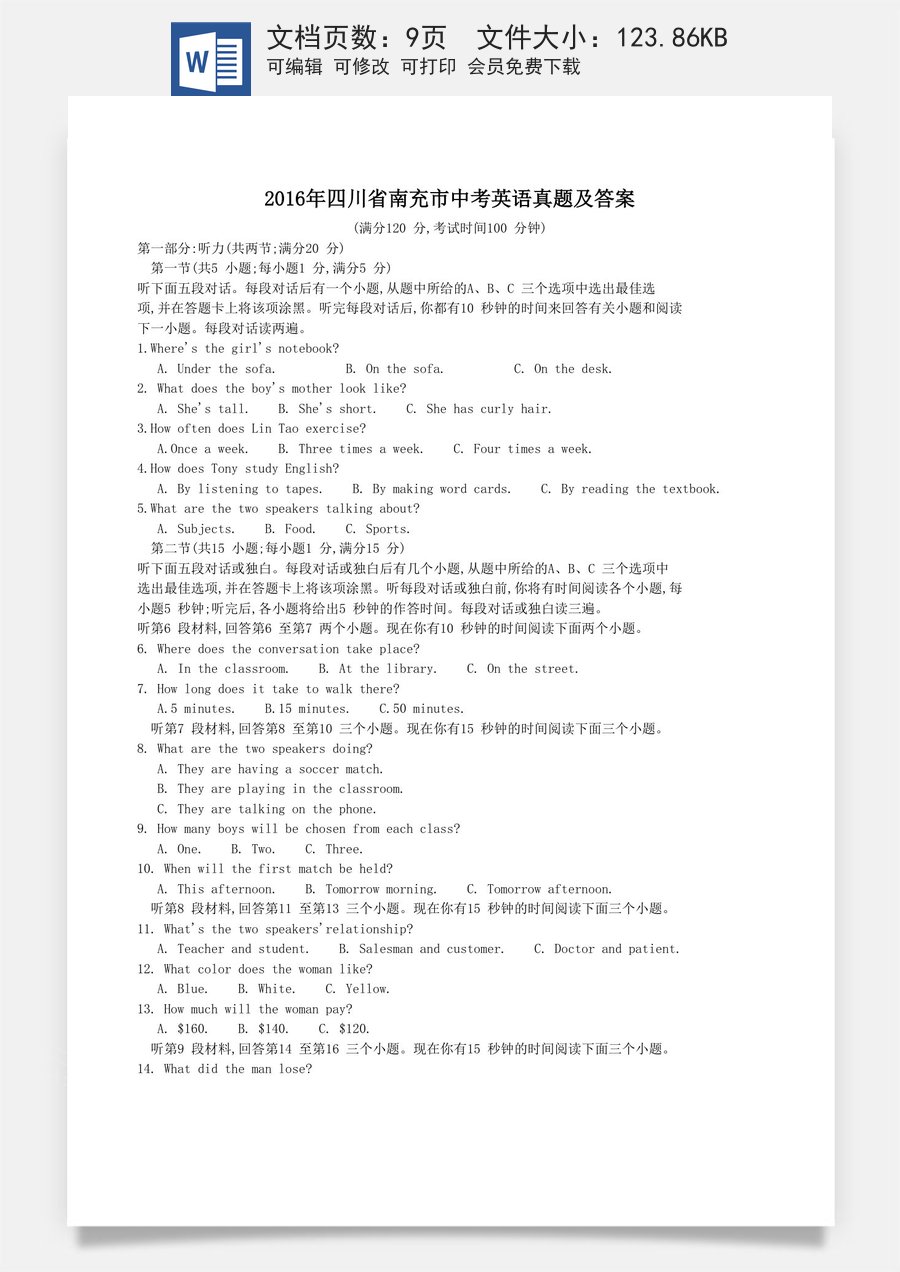 2016年四川省南充市中考英语真题及答案.doc