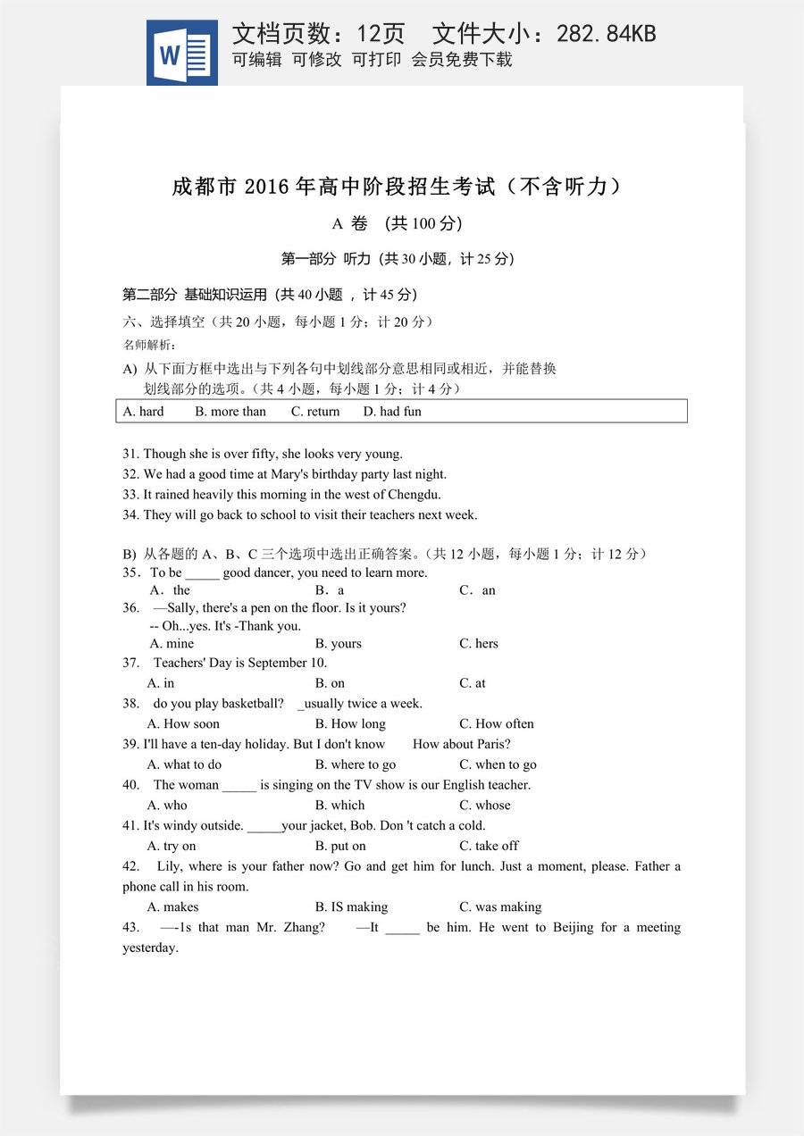 2016年四川省成都市中考英语试题及答案.doc