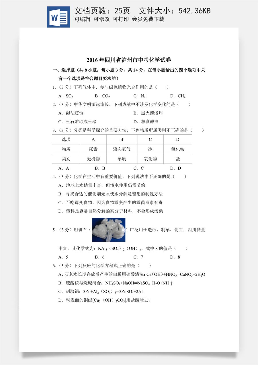 2016年四川省泸州市中考化学试卷（含解析版）.doc