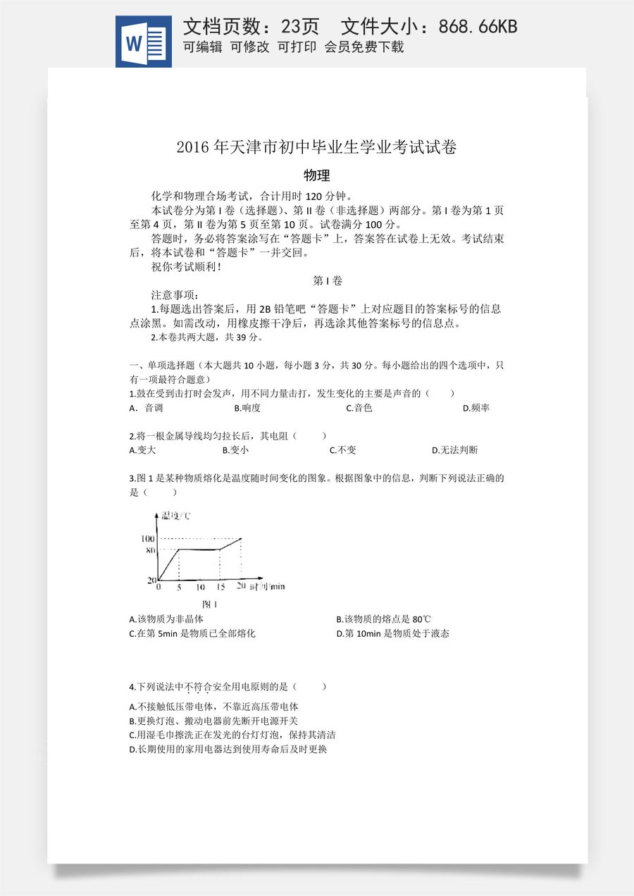 2016年天津市中考物理试题及答案.docx