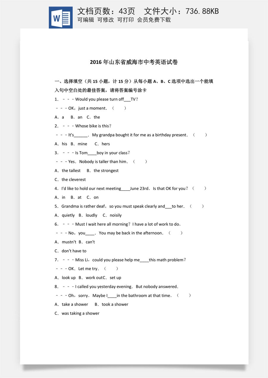 2016年威海中考英语试题及答案.doc