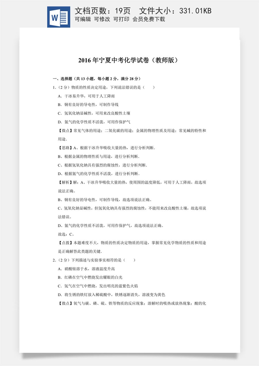 2016年宁夏中考化学试题及答案.doc