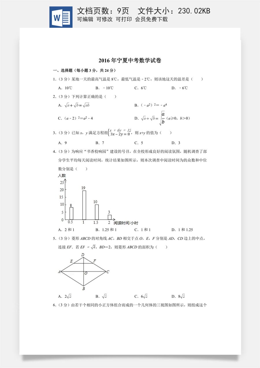 2016年宁夏中考数学试卷（学生版）.doc
