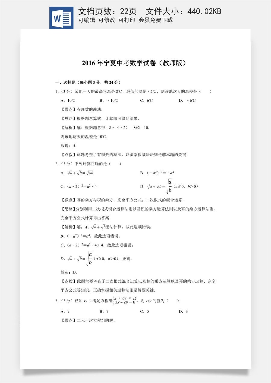 2016年宁夏中考数学试题及答案.doc