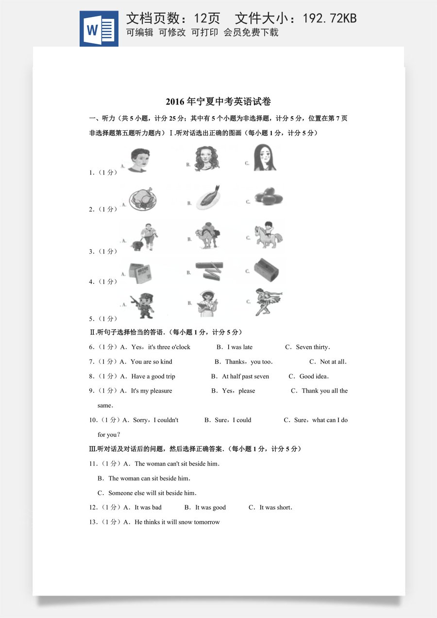 2016年宁夏中考英语试卷（学生版）.doc