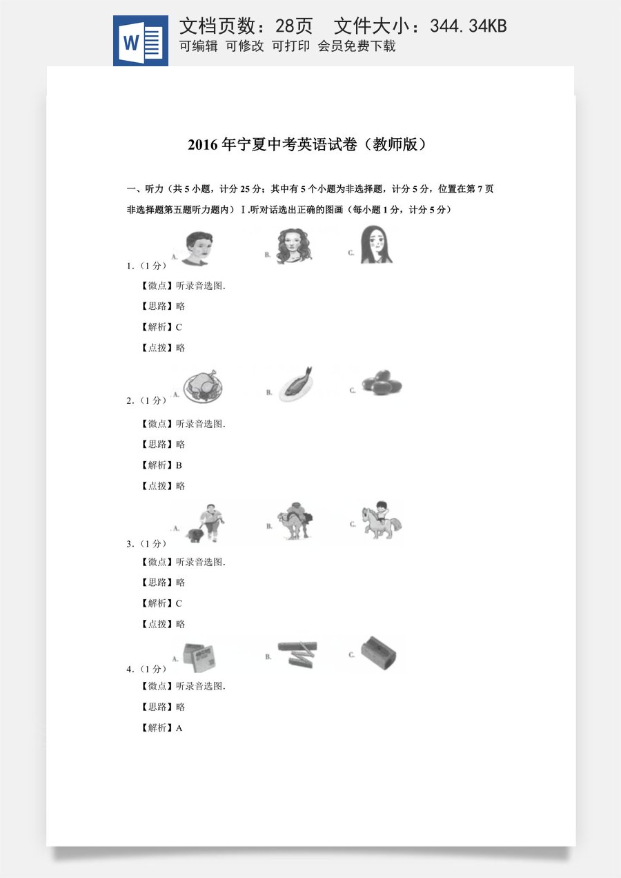 2016年宁夏中考英语试题及答案.doc