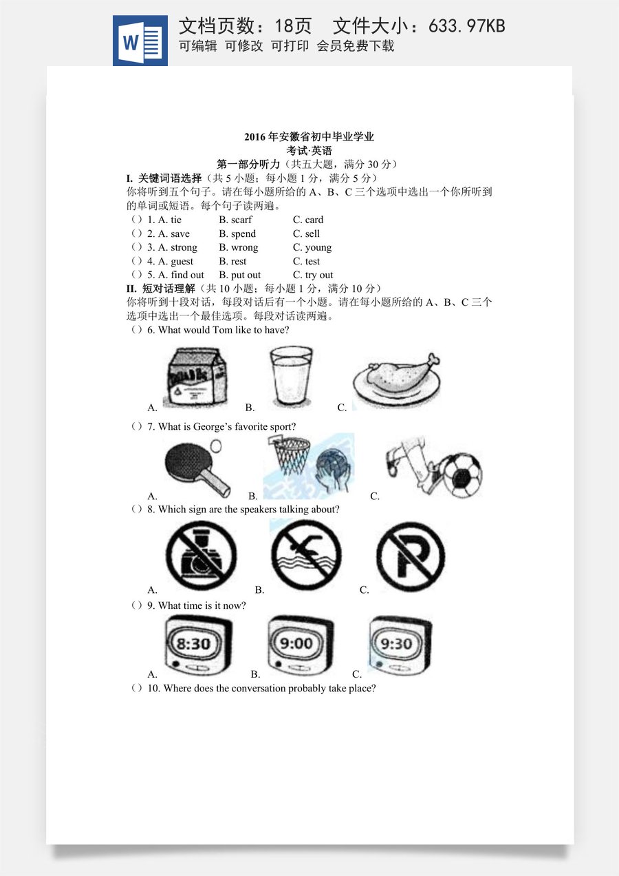 2016年安徽省中考英语试卷及答案.doc