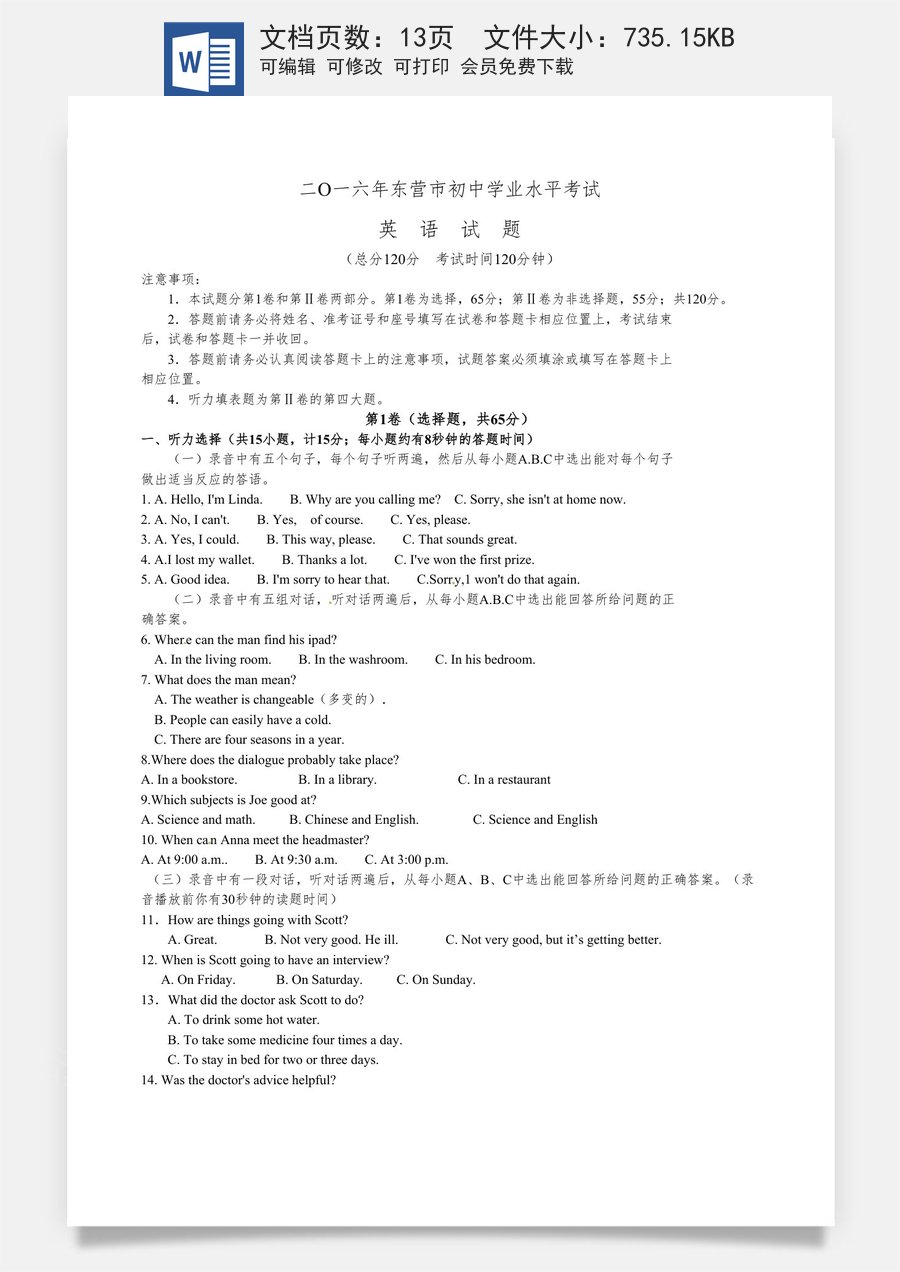 2016年山东省东营市中考英语试题及答案.doc