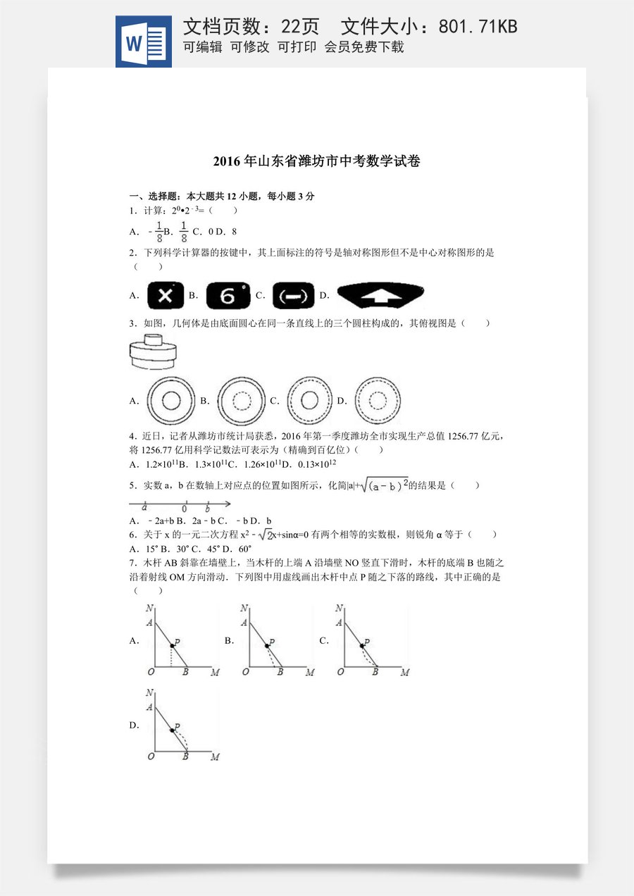 2016年山东省潍坊市中考数学试题及答案.doc