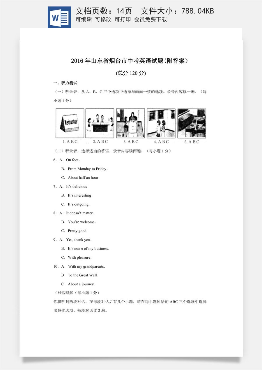 2016年山东省烟台中考英语试卷及答案.doc
