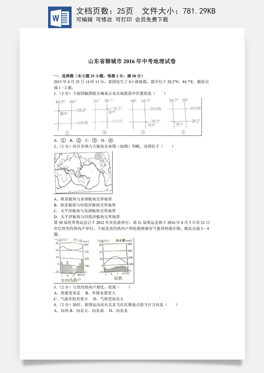 2016年山东聊城中考地理试卷及答案.doc