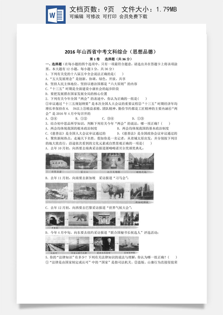 2016年山西省中考政治试题与答案.docx