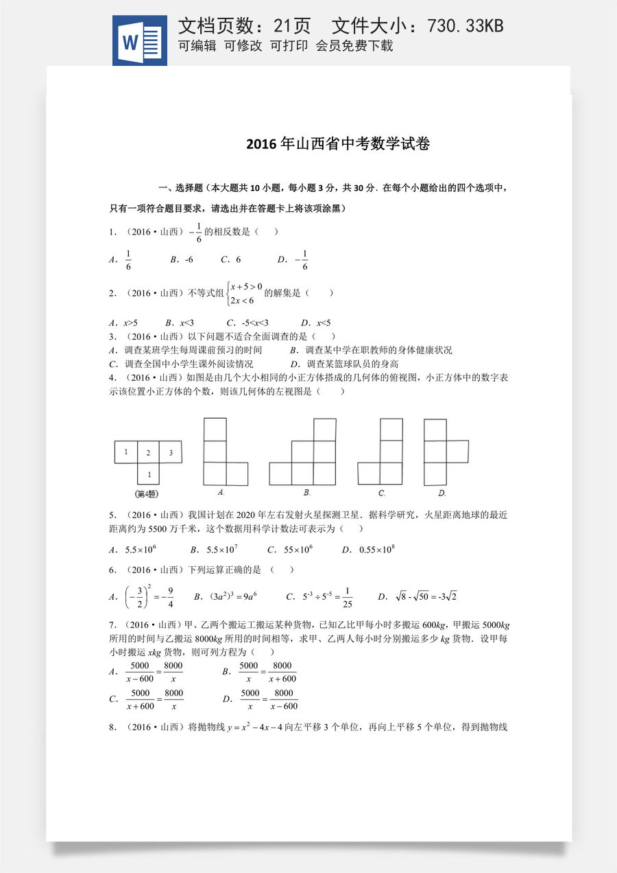 2016年山西省中考数学试题及答案.doc