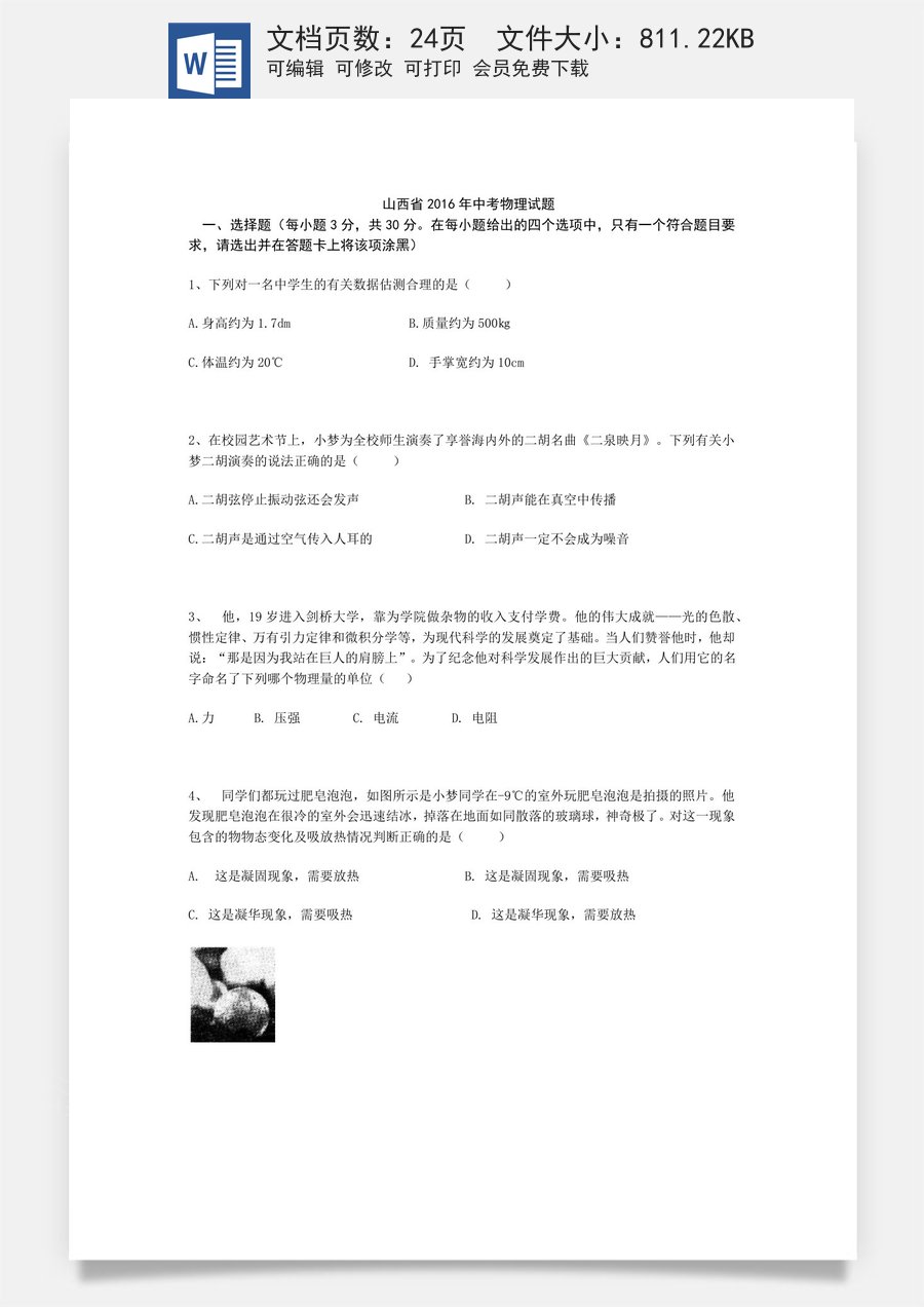 2016年山西省中考物理试题及答案(word版).docx