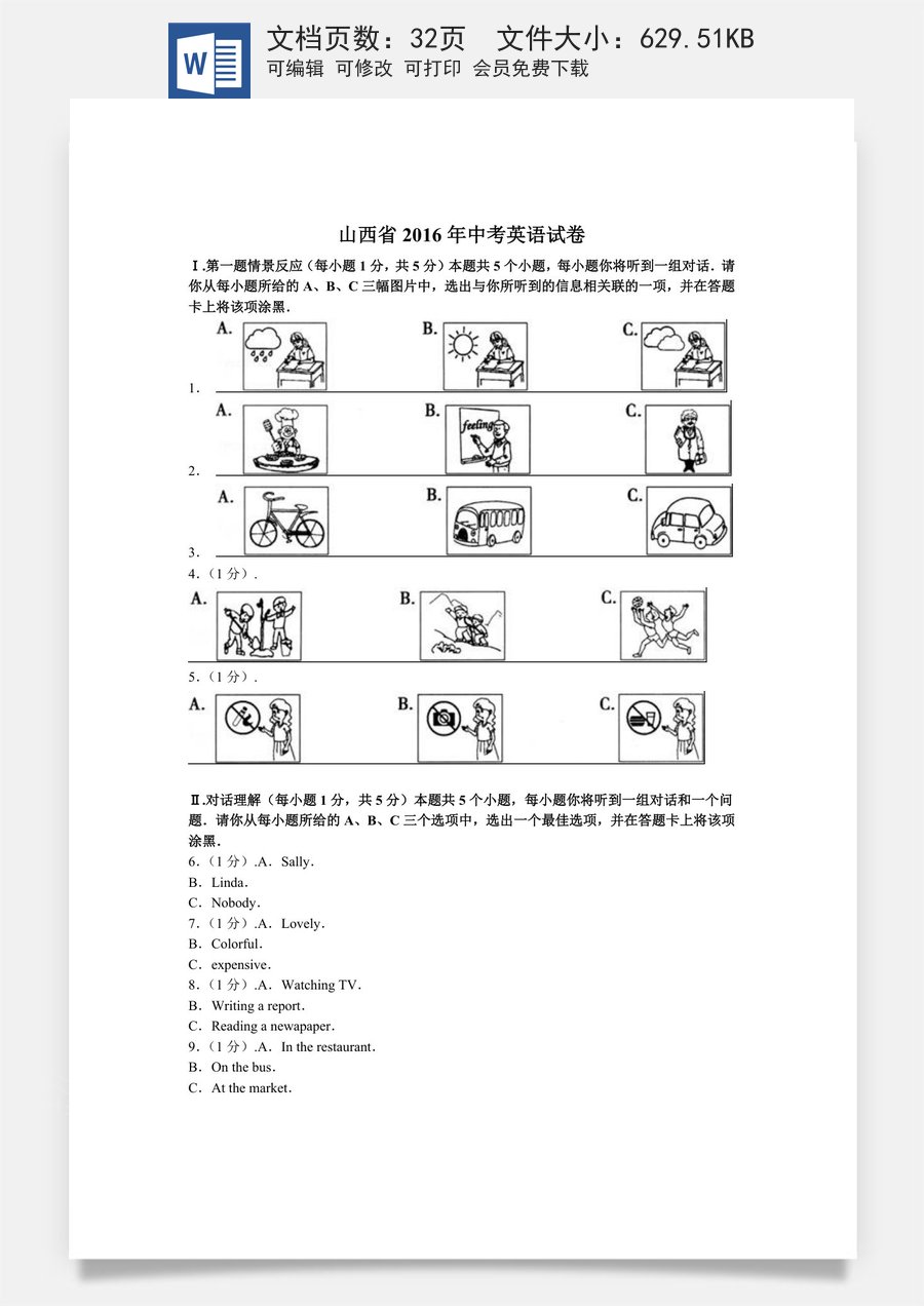 2016年山西省中考英语试题及答案.doc