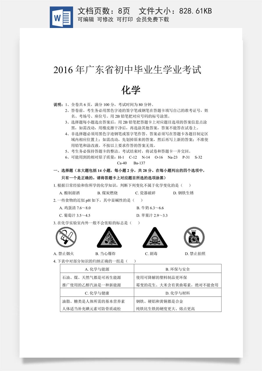 2016年广东省中考化学试题及答案.doc
