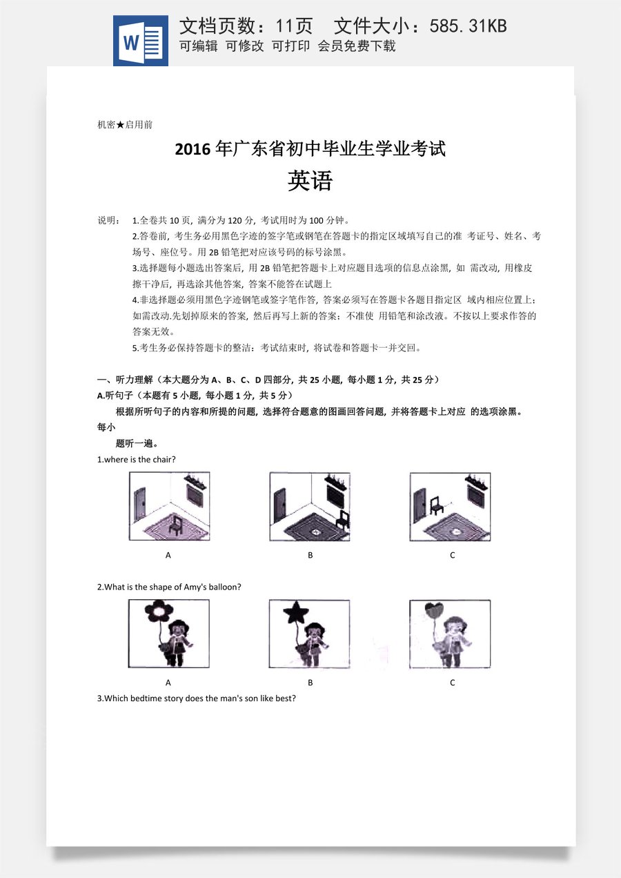2016年广东省中考英语真题及答案.doc