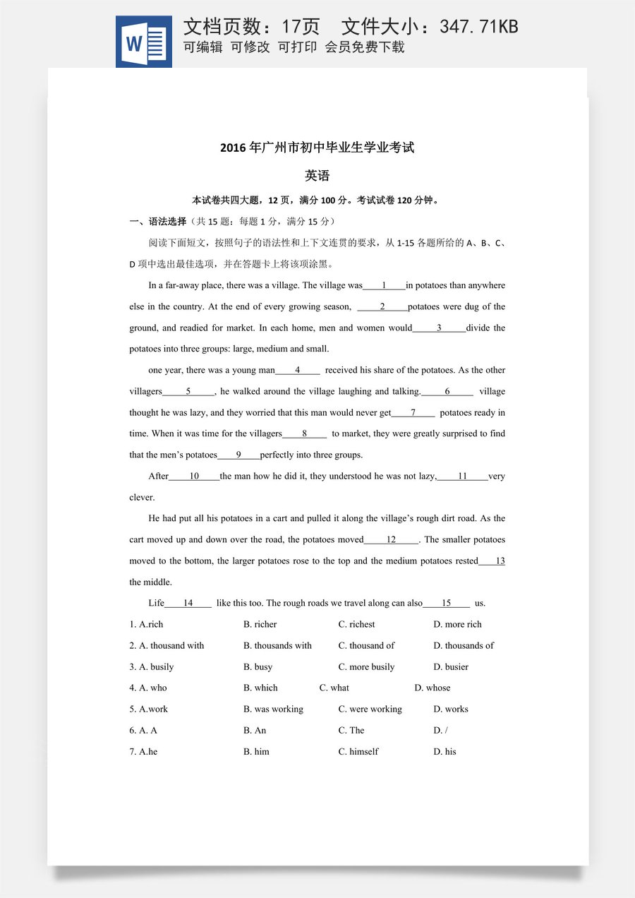 2016年广州市中考英语试题及答案(Word版).doc