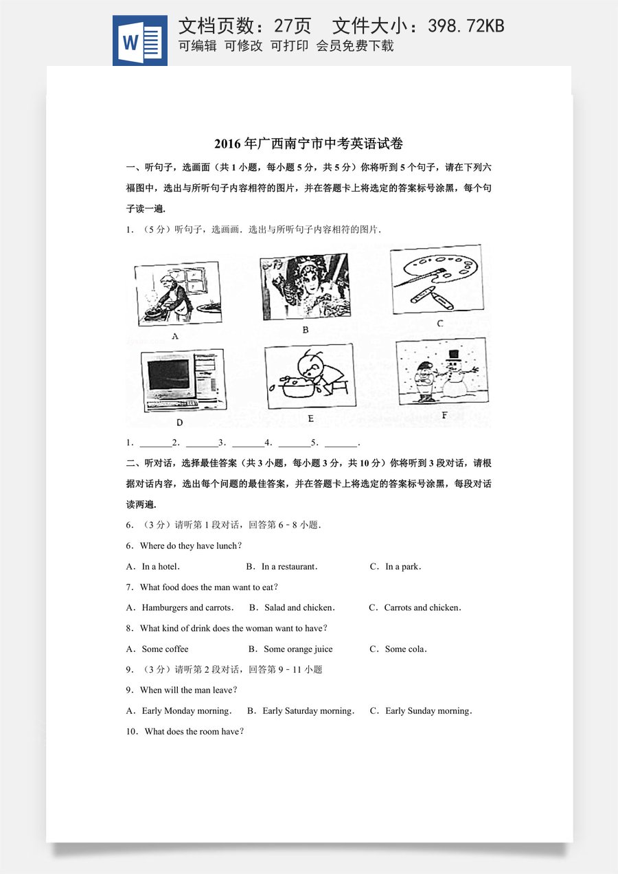 2016年广西南宁市中考英语试卷及解析.doc