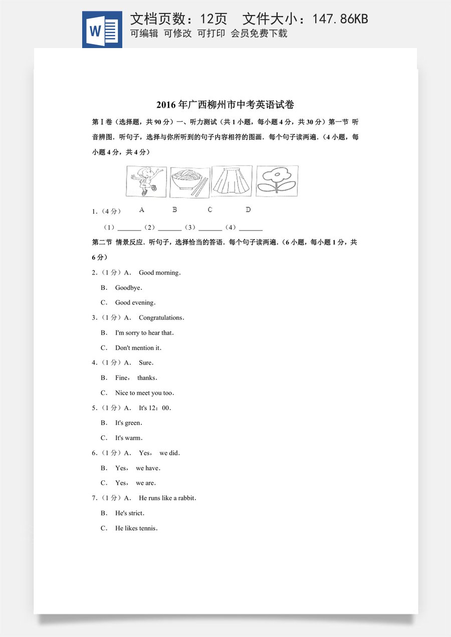 2016年广西柳州市中考英语试题（空白卷）.docx