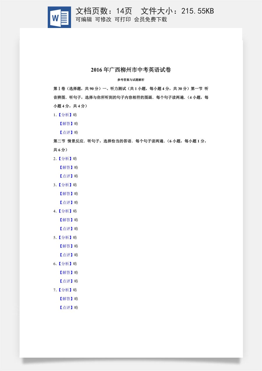 2016年广西柳州市中考英语试题（解析）.doc