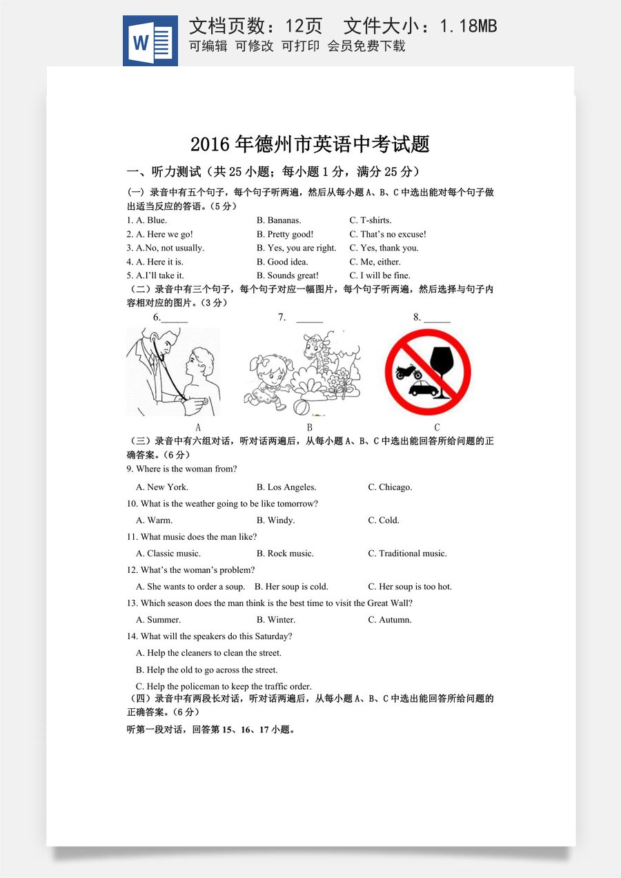 2016年德州市英语中考试题及答案.doc