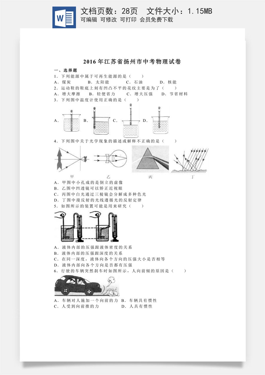2016年扬州市中考物理试题和答案.doc