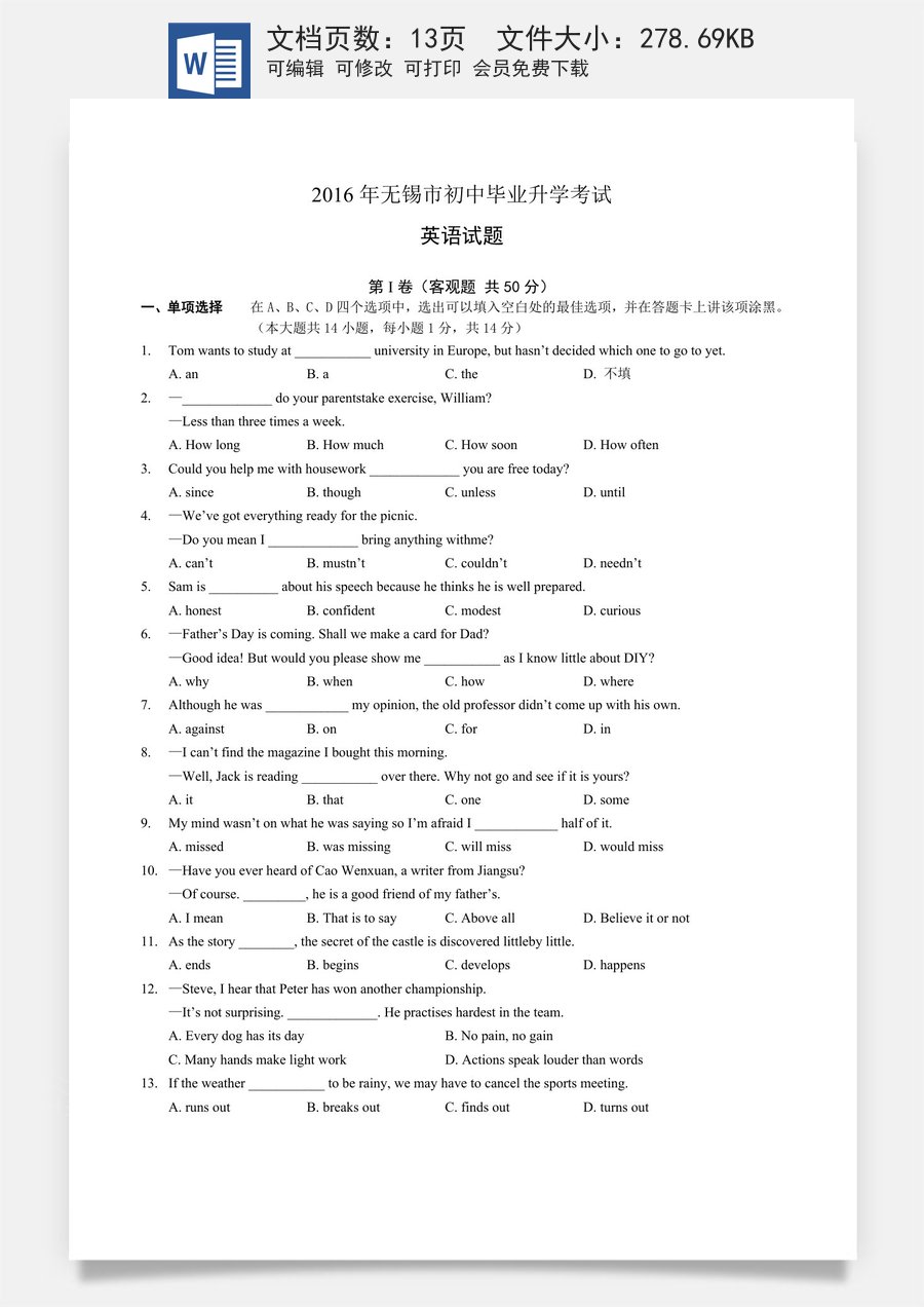 2016年无锡市中考英语试卷及答案.doc