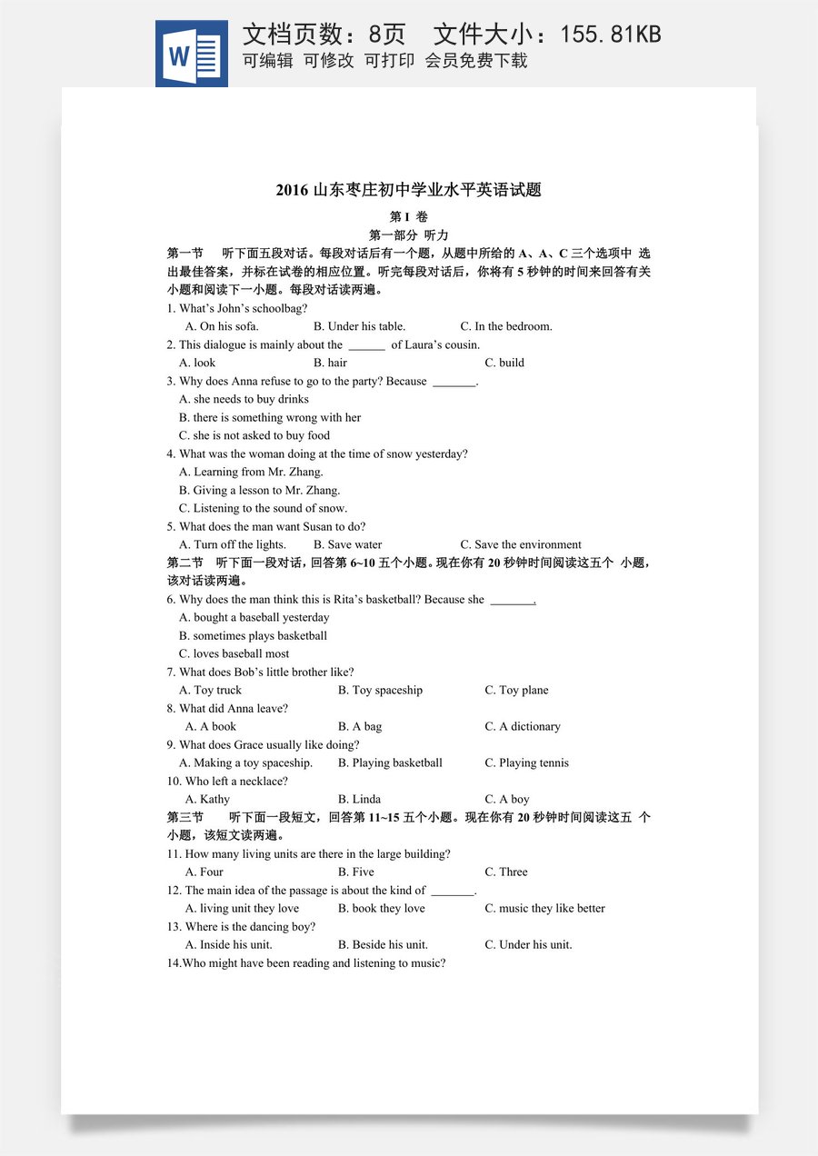 2016年枣庄市中考英语真题试题及答案.doc