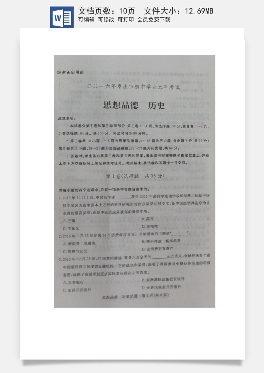 2016年枣庄思想品德中考试卷及答案.doc