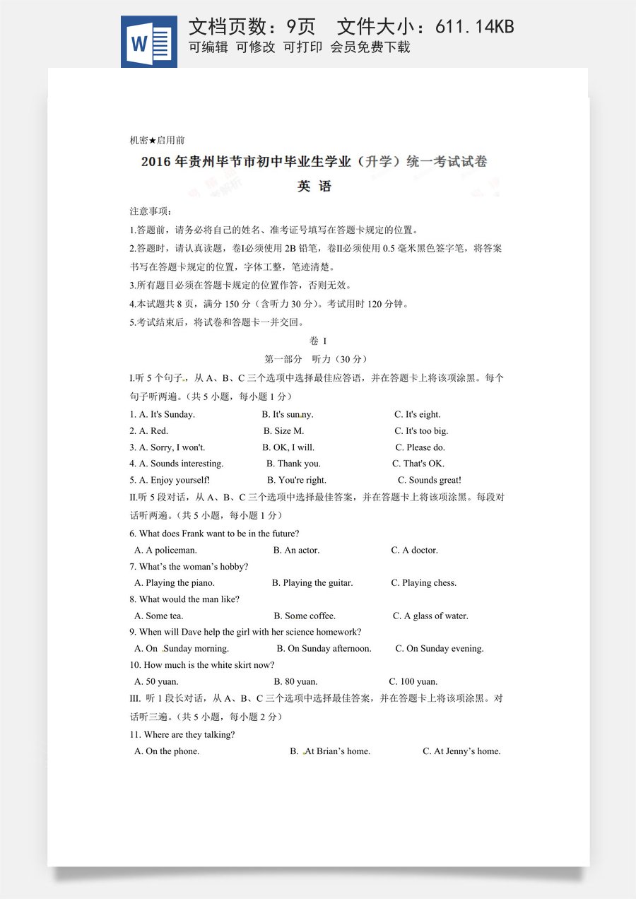 2016年毕节市中考英语试题及答案.doc