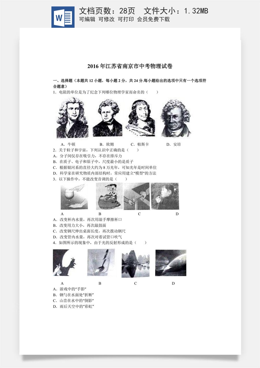 2016年江苏南京市中考物理试卷及答案.doc