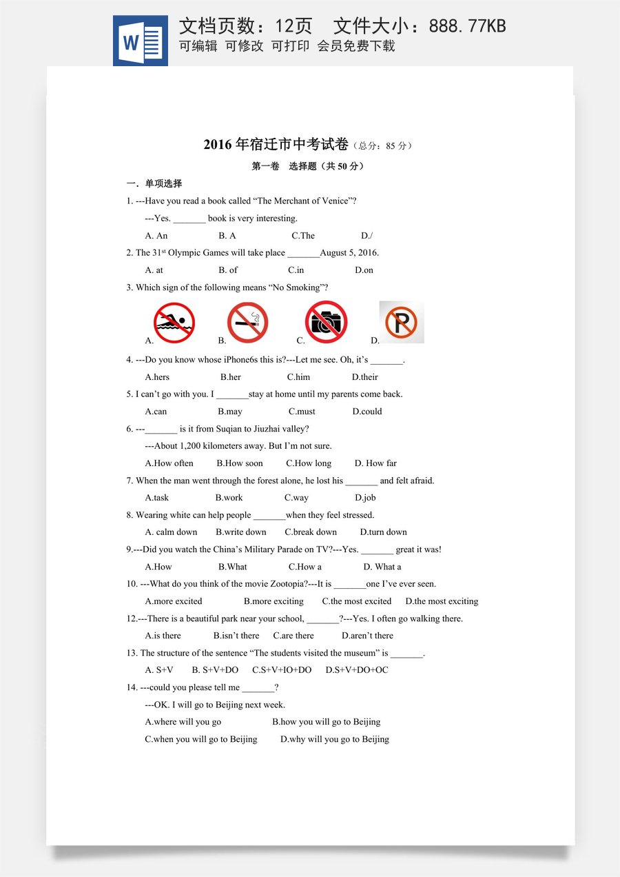 2016年江苏宿迁市中考英语试题及答案.doc