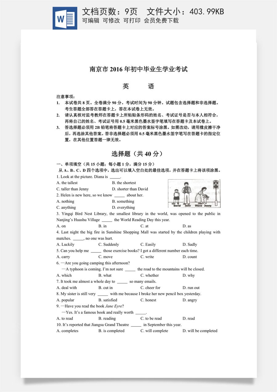 2016年江苏省南京市中考英语试题及答案.doc