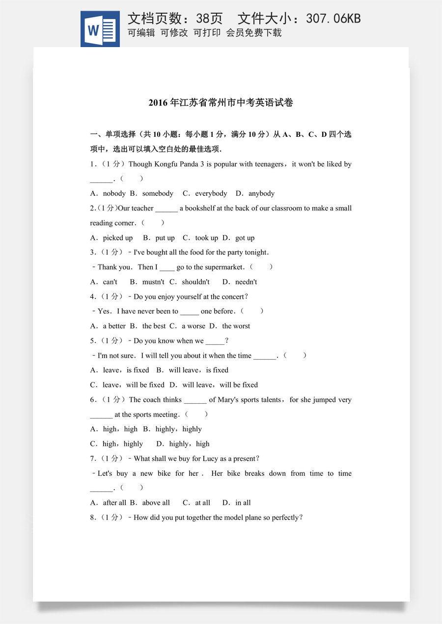 2016年江苏省常州市中考英语试题及答案.doc