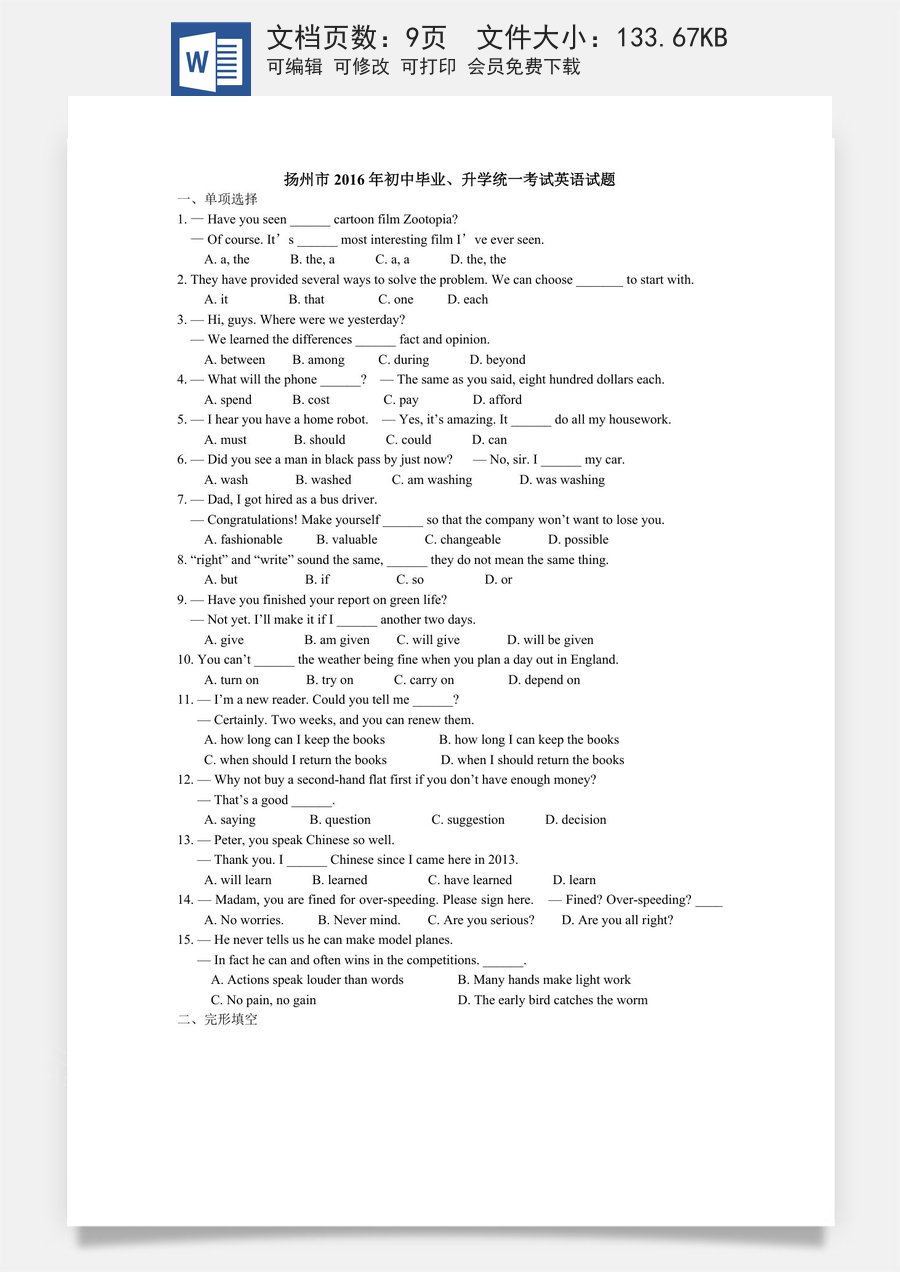 2016年江苏省扬州市中考英语试题(含答案).doc