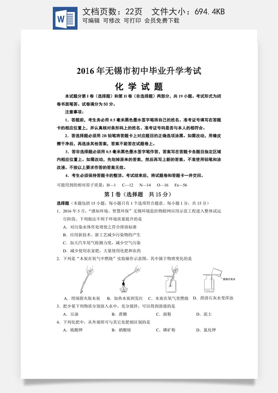 2016年江苏省无锡市中考化学试题及答案.doc