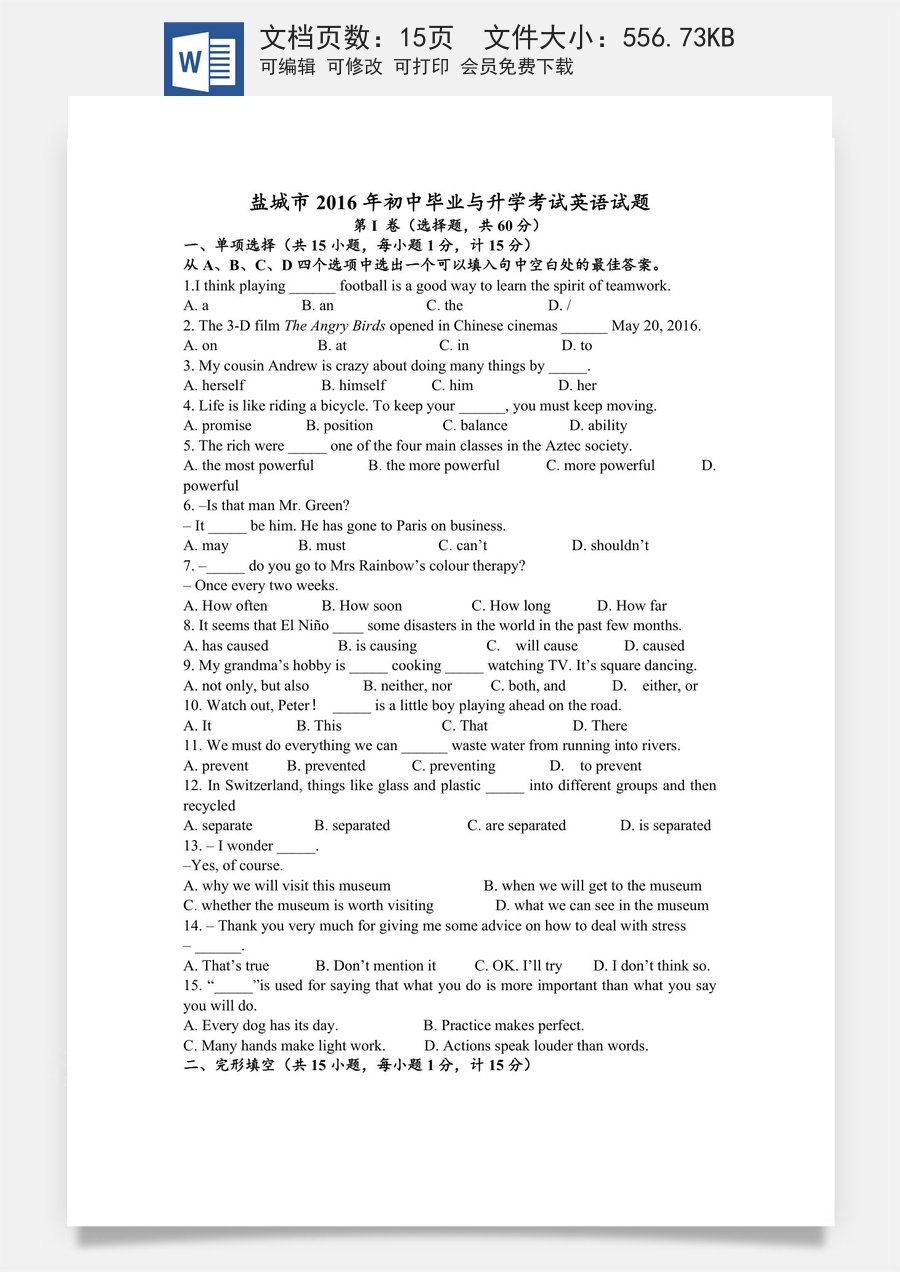 2016年江苏省盐城市中考英语试题及答案.doc