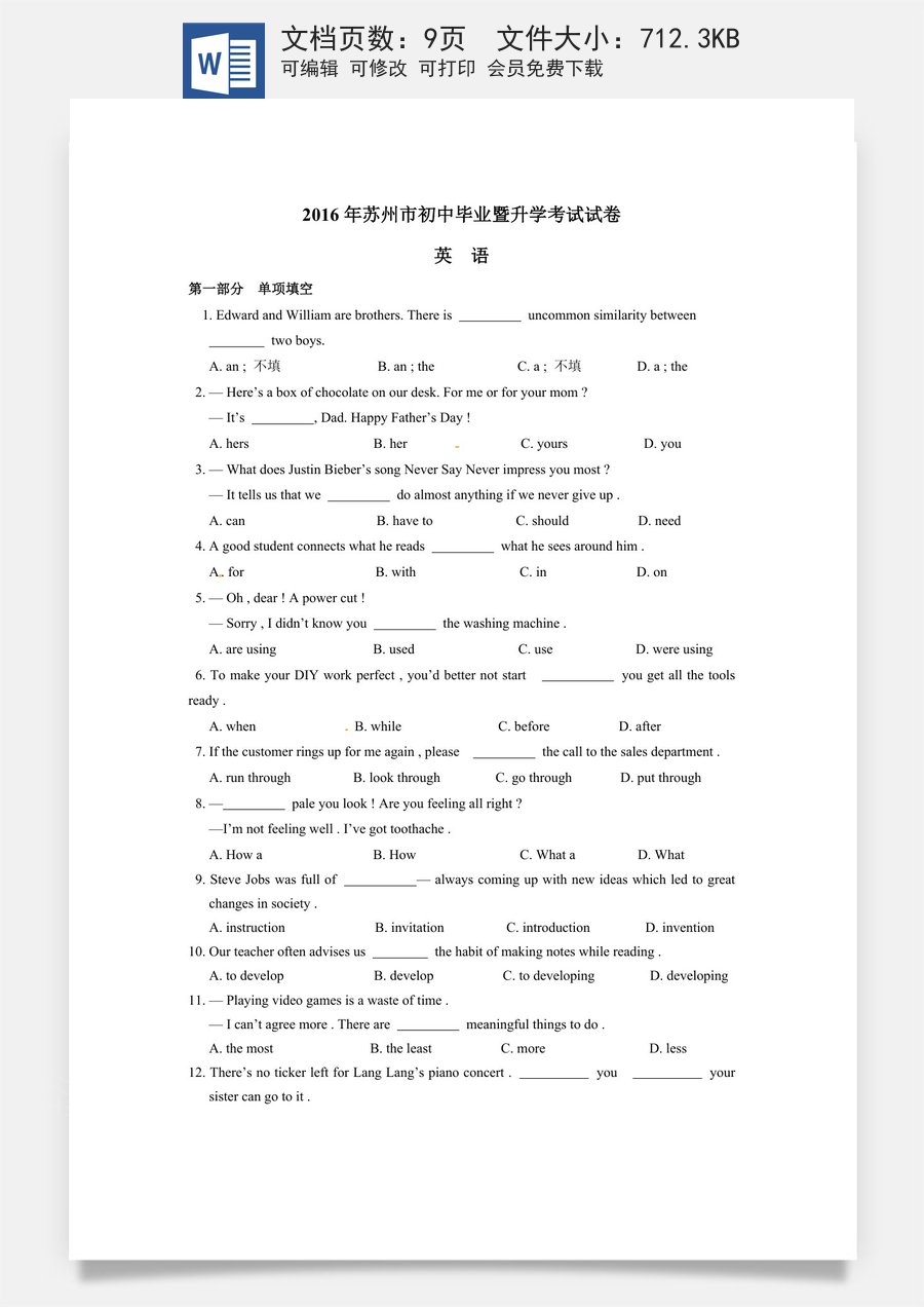 2016年江苏省苏州市中考英语试题及答案.doc