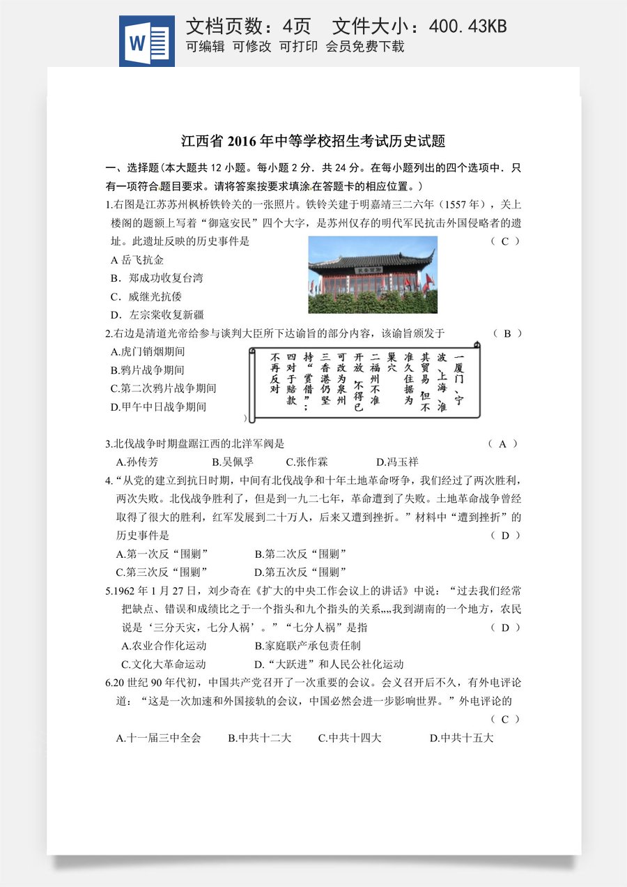 2016年江西省中考历史试卷及答案.doc