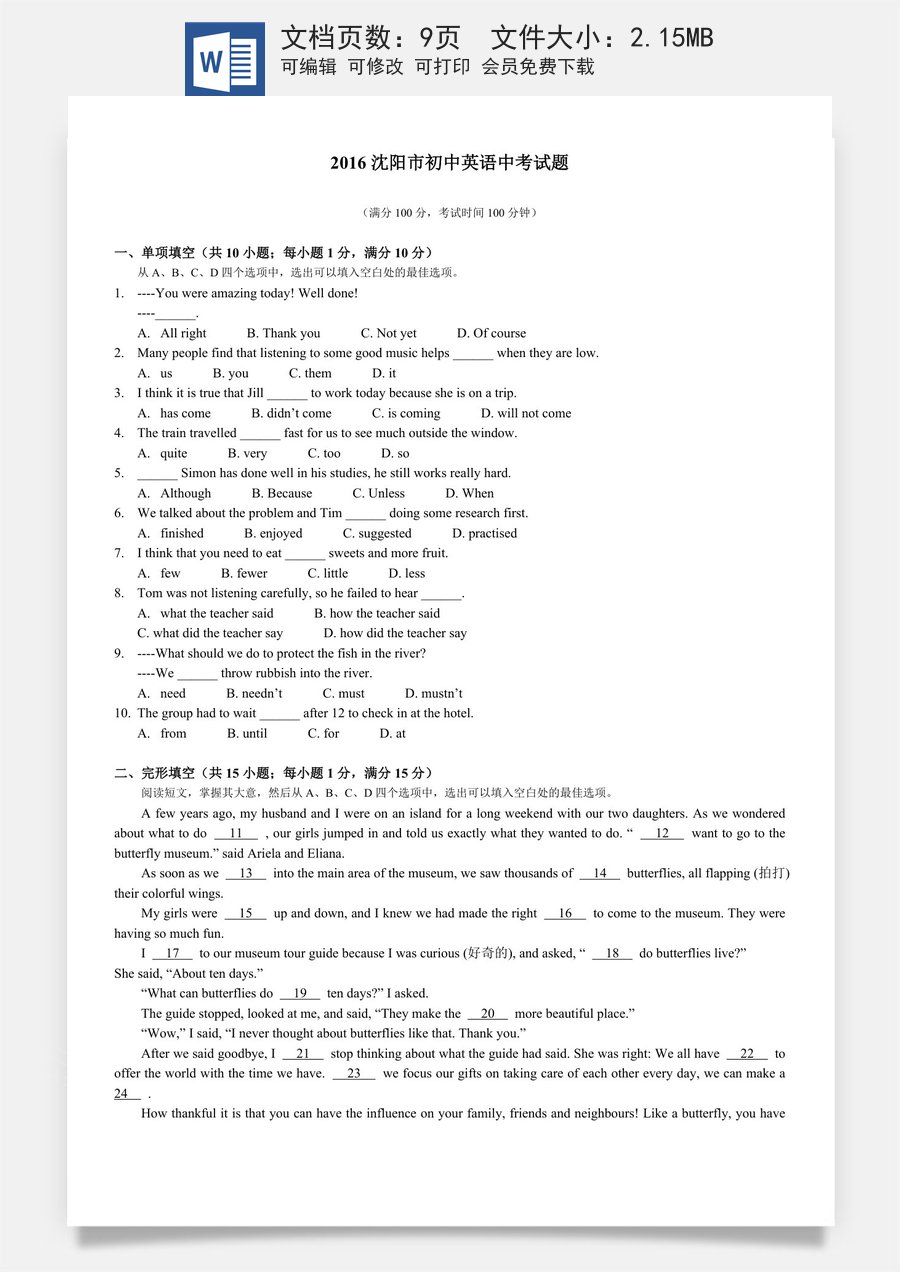 2016年沈阳中考英语试题及答案.doc