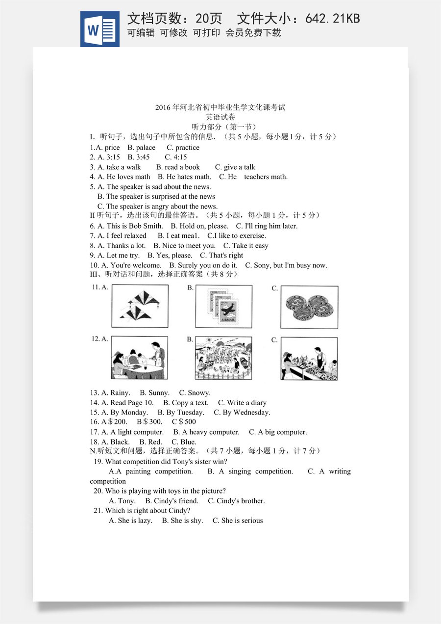 2016年河北省中考英语试题及答案.doc