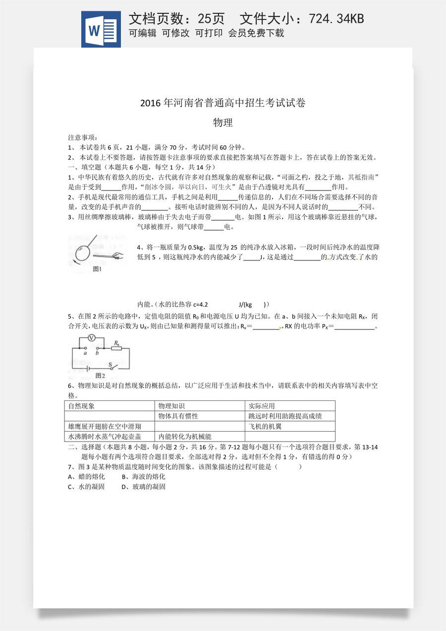 2016年河南省中考物理试卷及答案.doc