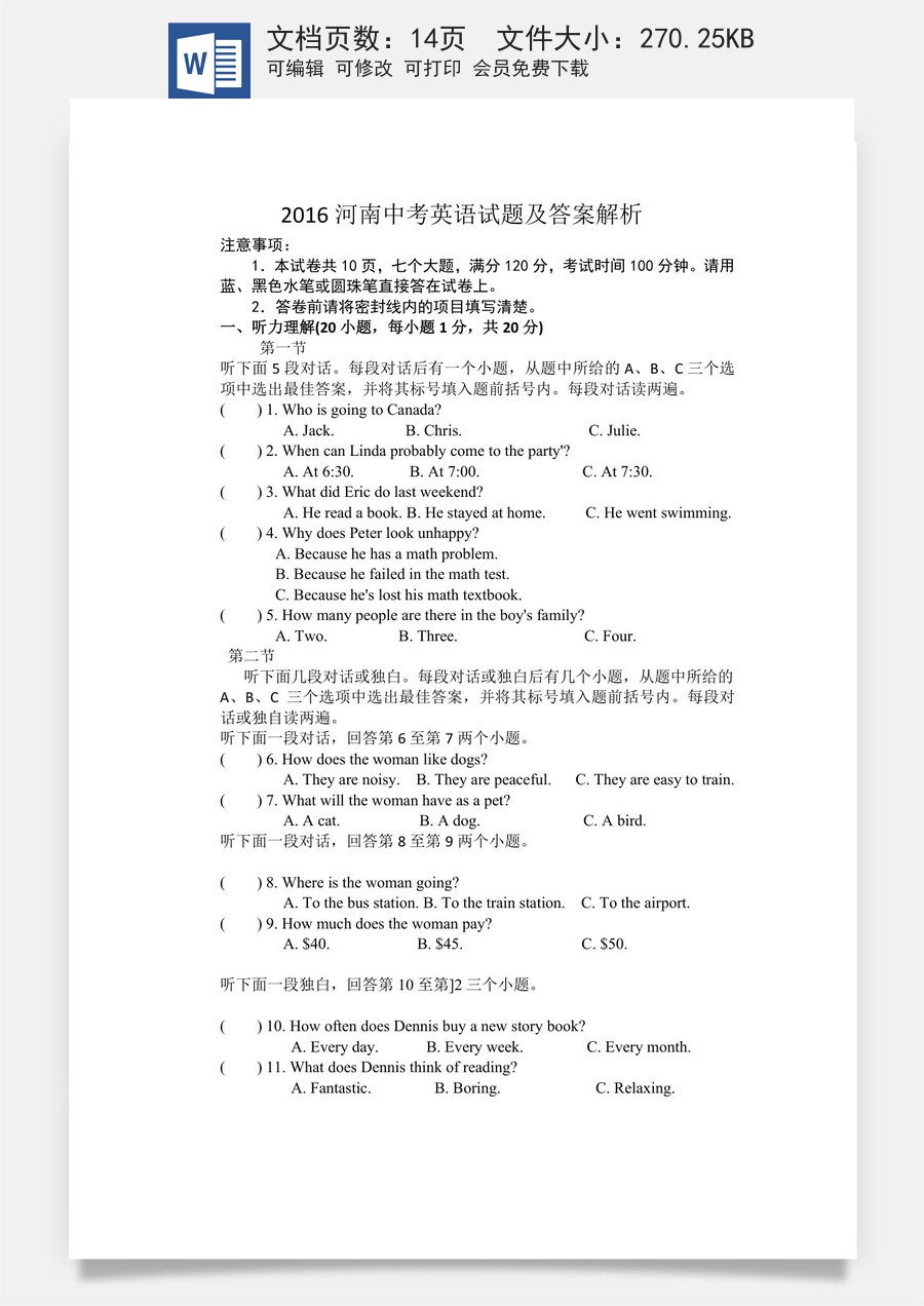 2016年河南省中考英语试卷及答案.doc