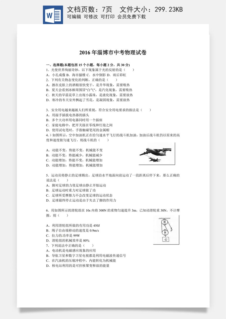 2016年淄博市中考物理试卷及答案.doc
