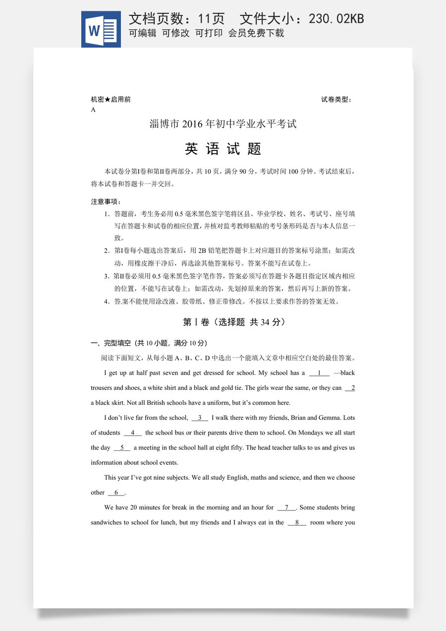 2016年淄博市中考英语试卷及答案解析.doc