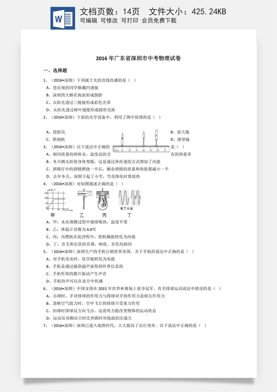 2016年深圳市中考(物理部分)(含答案).doc