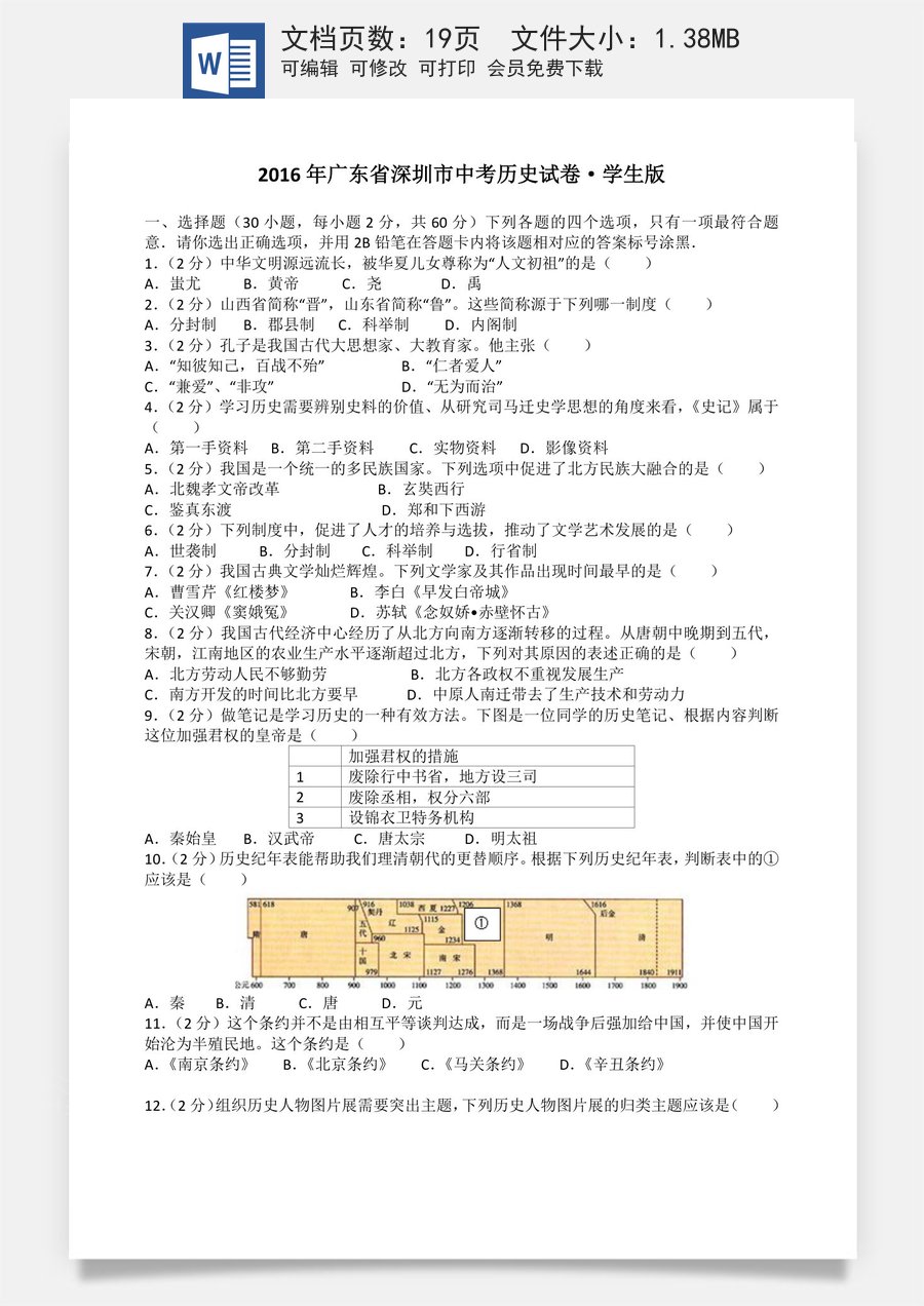 2016年深圳市中考历史试卷及答案.doc