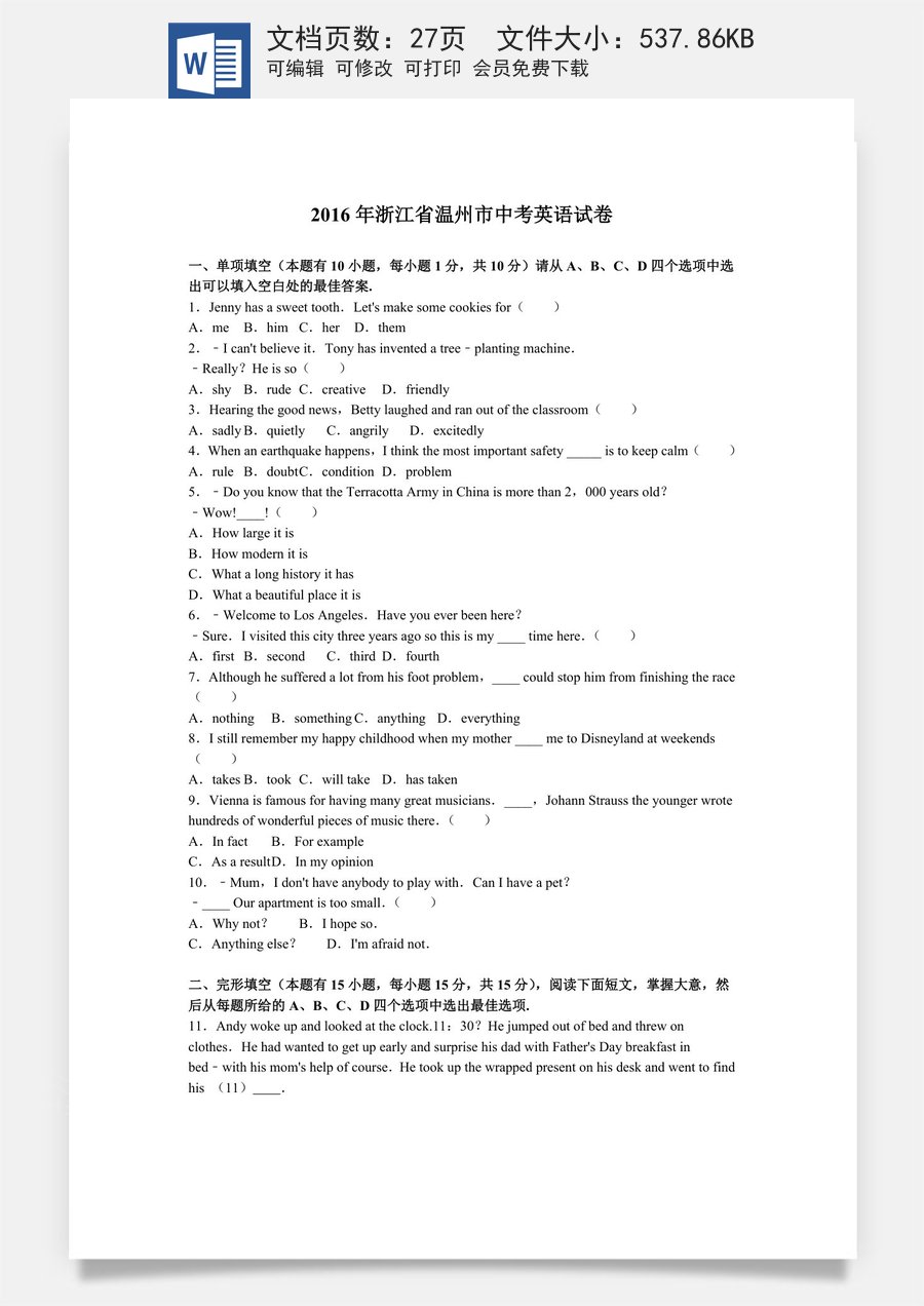 2016年温州市中考英语试题及答案详解.doc